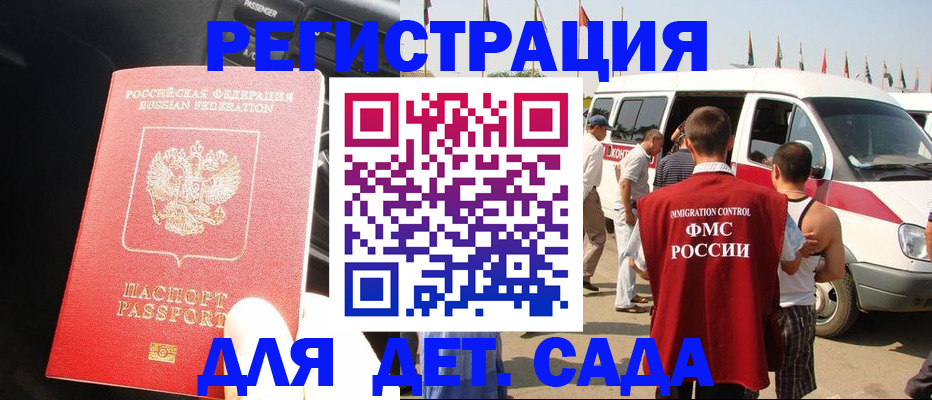 прописка для школы в Северске