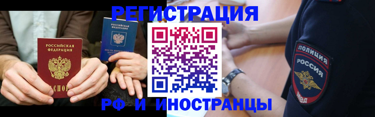 временная регистрация в Северске