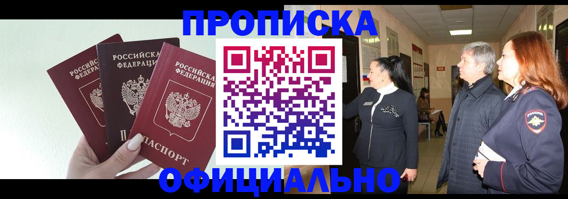 временная регистрация законно в Северске