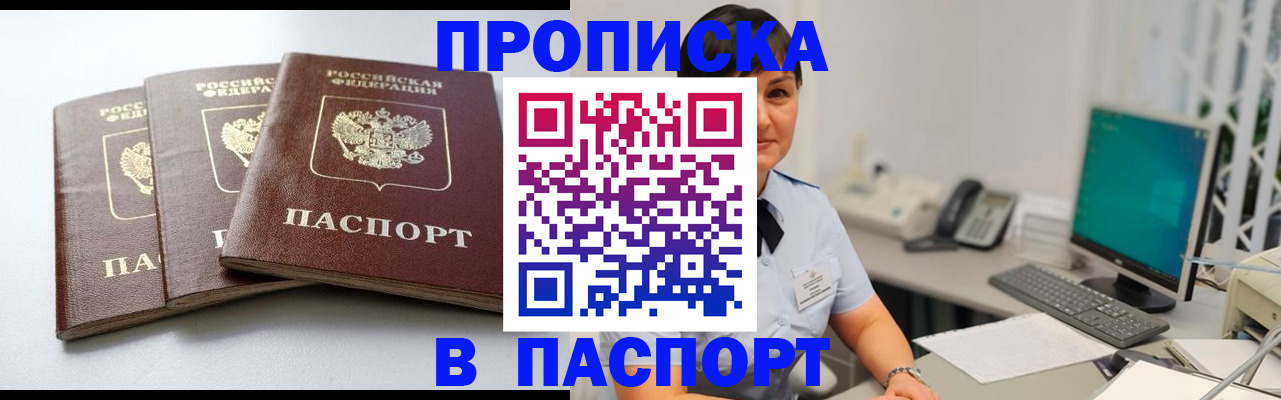 временная регистрация купить в Северске