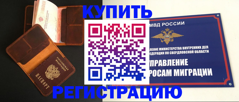 временная прописка в Северске