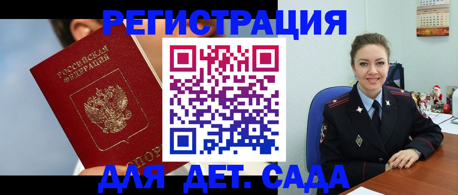 временная регистрация для школы в Северске