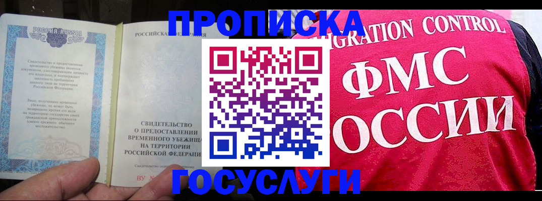 временная регистрация для всех в Северске