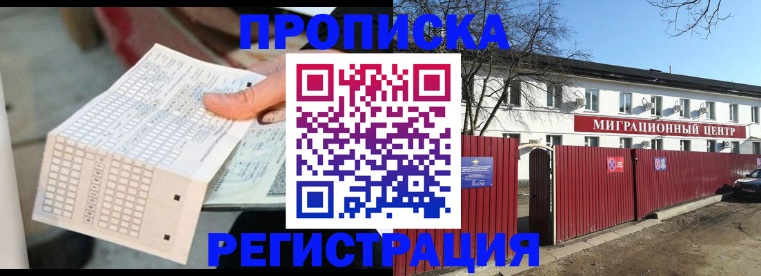 временная регистрация поиск в Северске