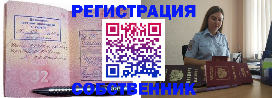 прописка для работы в Северске